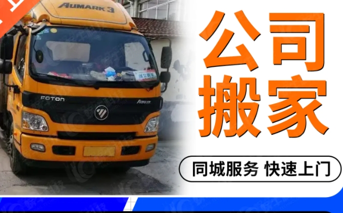 福州居民搬家
